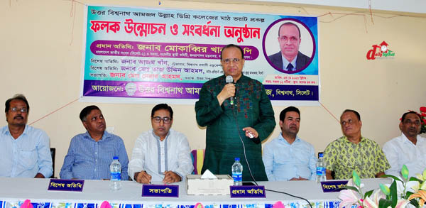 বক্তব্য রােখছেন এমপি মোকাব্বির